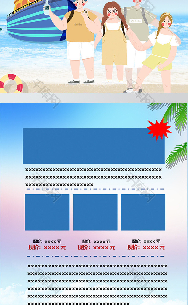 夏天旅游促销宣传单word模板