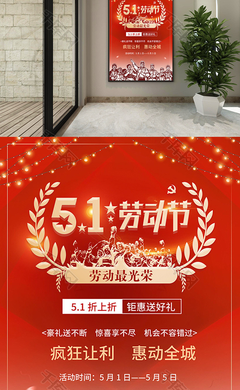 红色劳动节促销宣传海报word模板