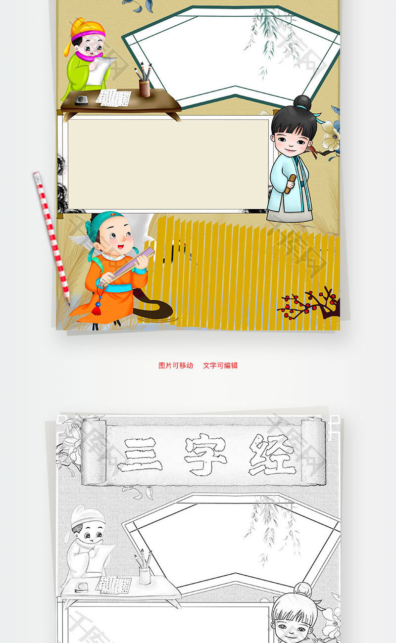 竖版古风三字经小报word手抄报