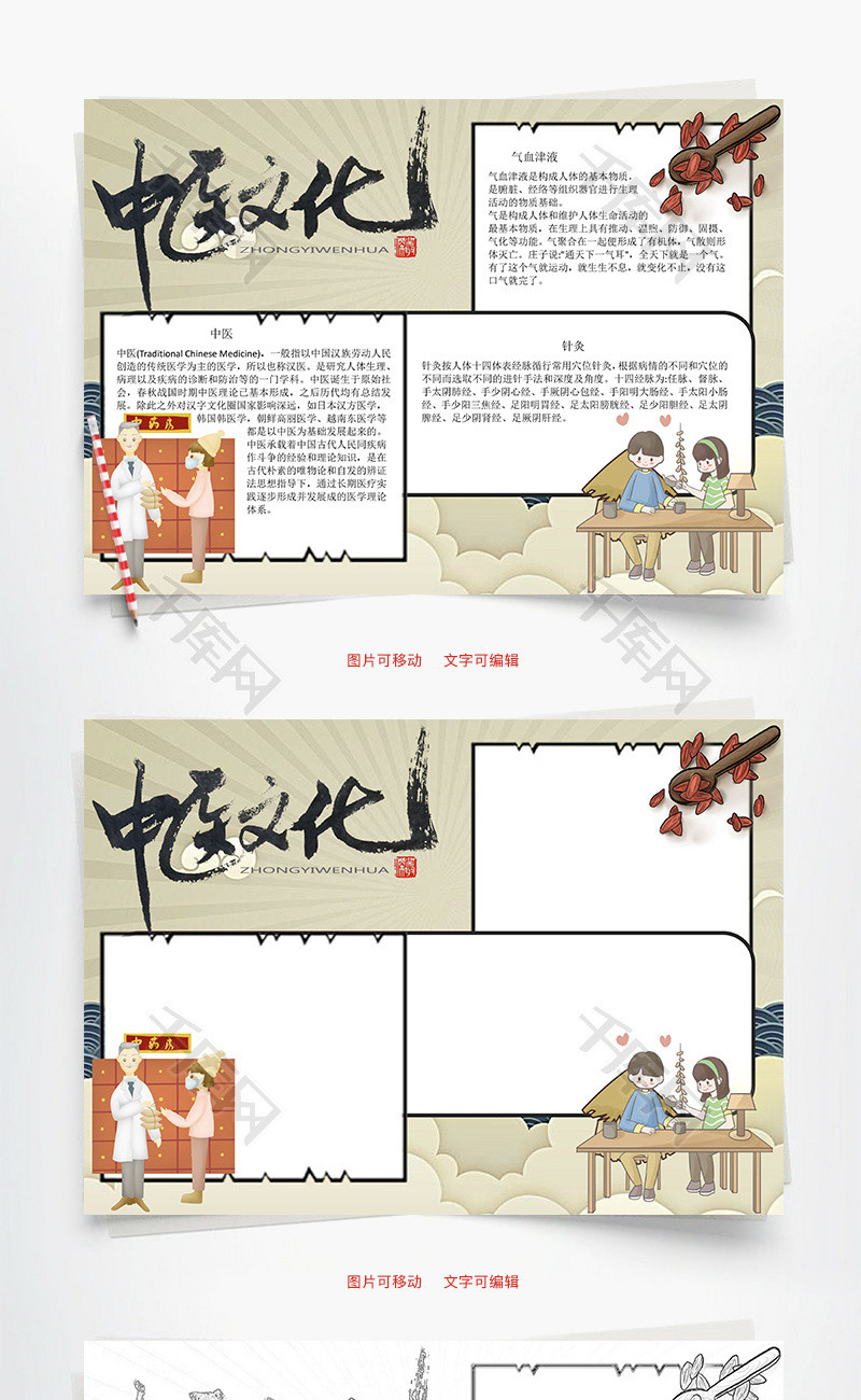 中医文化针灸word手抄报