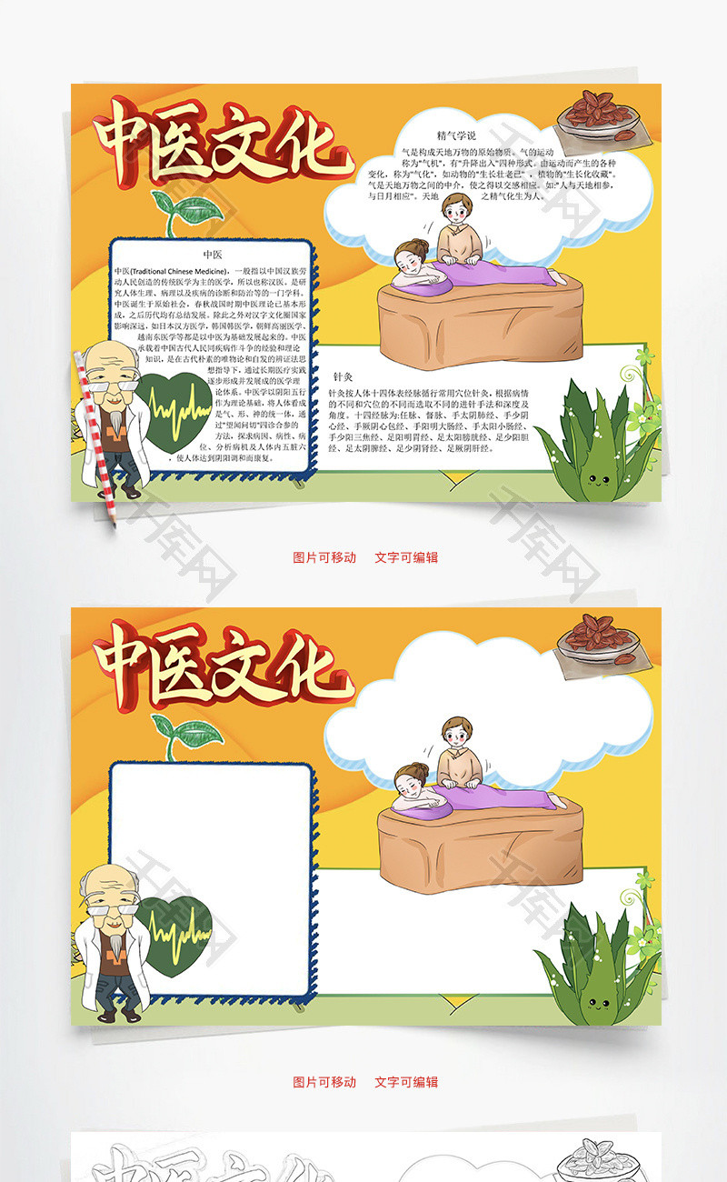 中医文化word手抄报