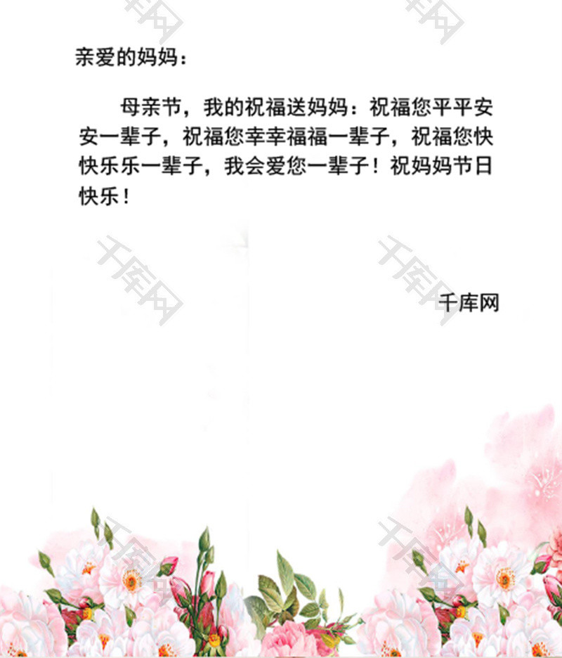 白色妈妈我爱你母亲节贺卡word模板