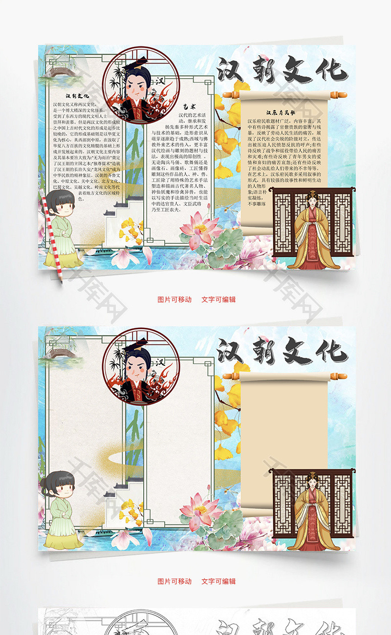 汉朝文化两汉word手抄报