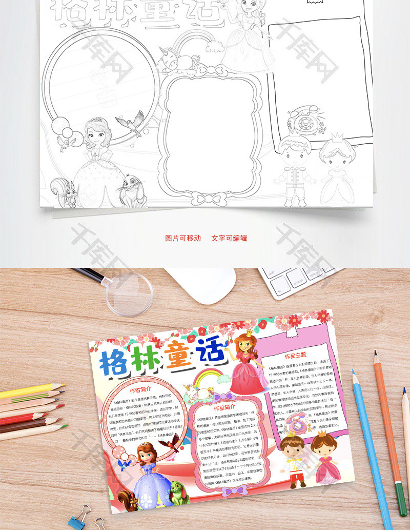 卡通可爱格林童话word手抄报