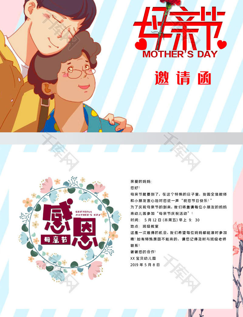 清新风母亲节邀请函word模板
