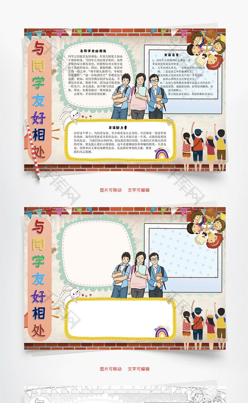 与同学友好相处矛盾word手抄报