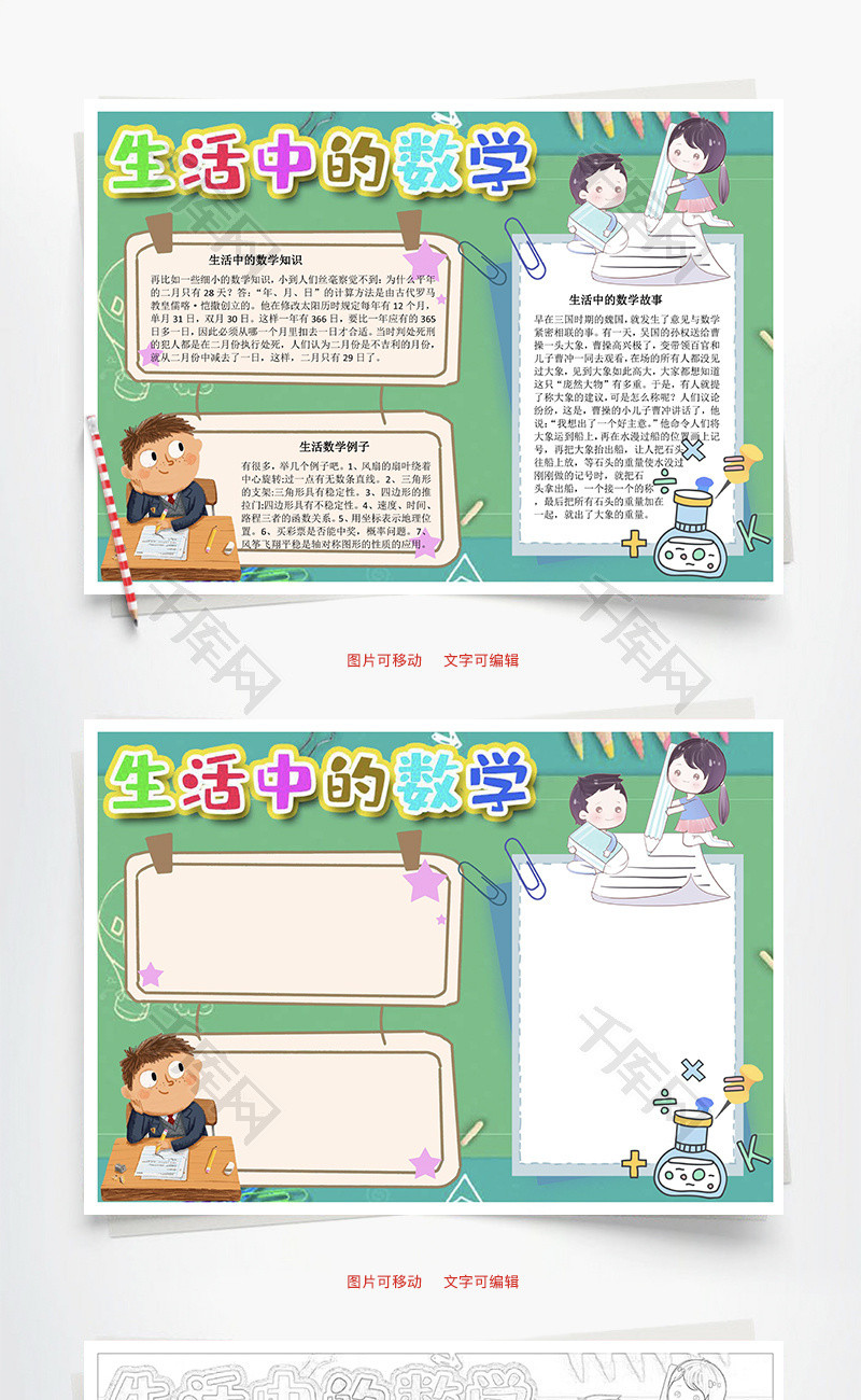 生活中的数学速度word手抄报