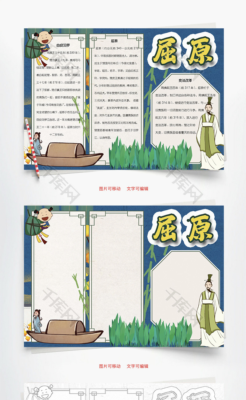 屈原流放word手抄报