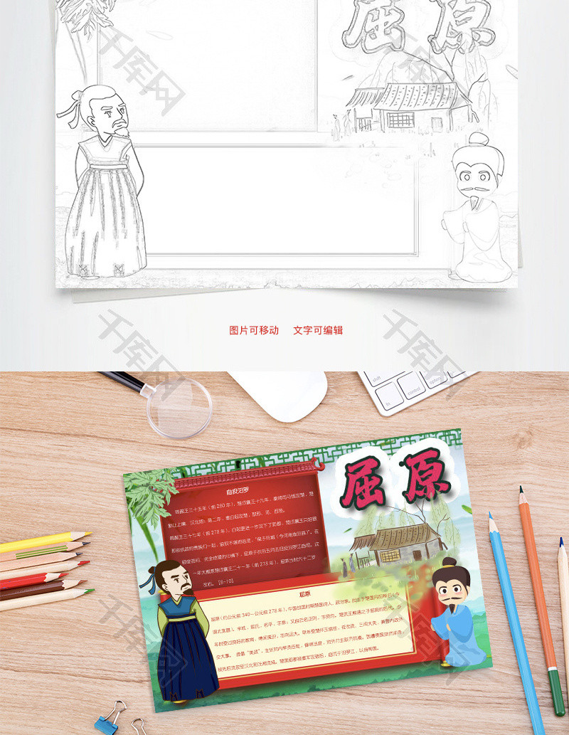 屈原楚怀王word手抄报