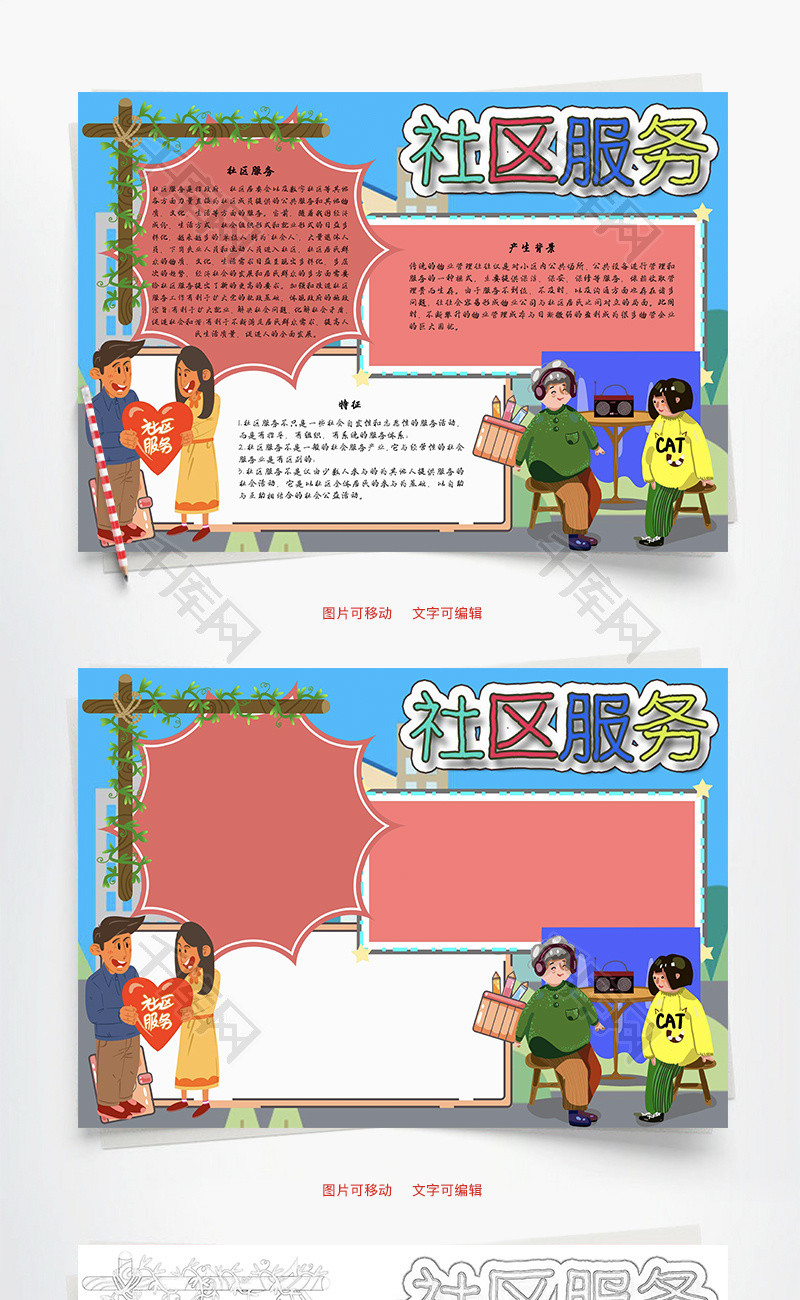 社区服务人员word手抄报