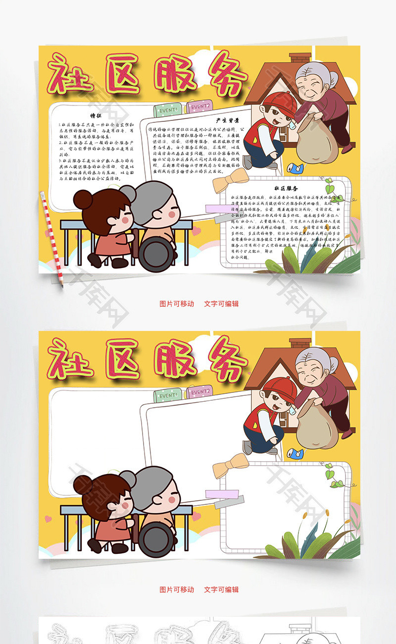 社区服务社会word手抄报