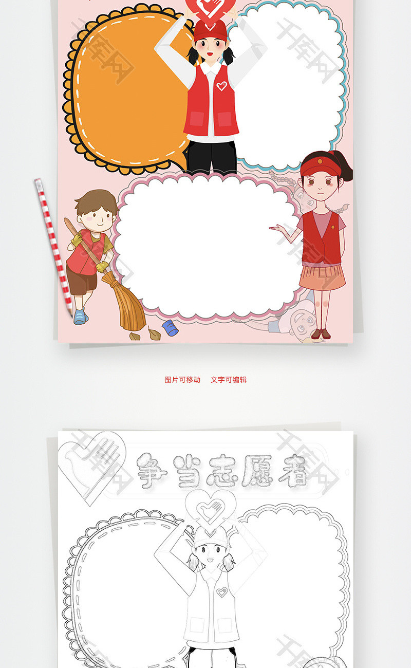 争当志愿者服务word手抄报