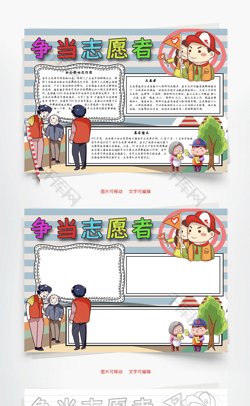 争当志愿者影响word手抄报