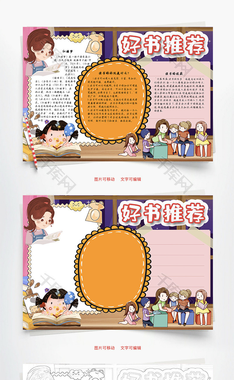 好书推荐学习word手抄报
