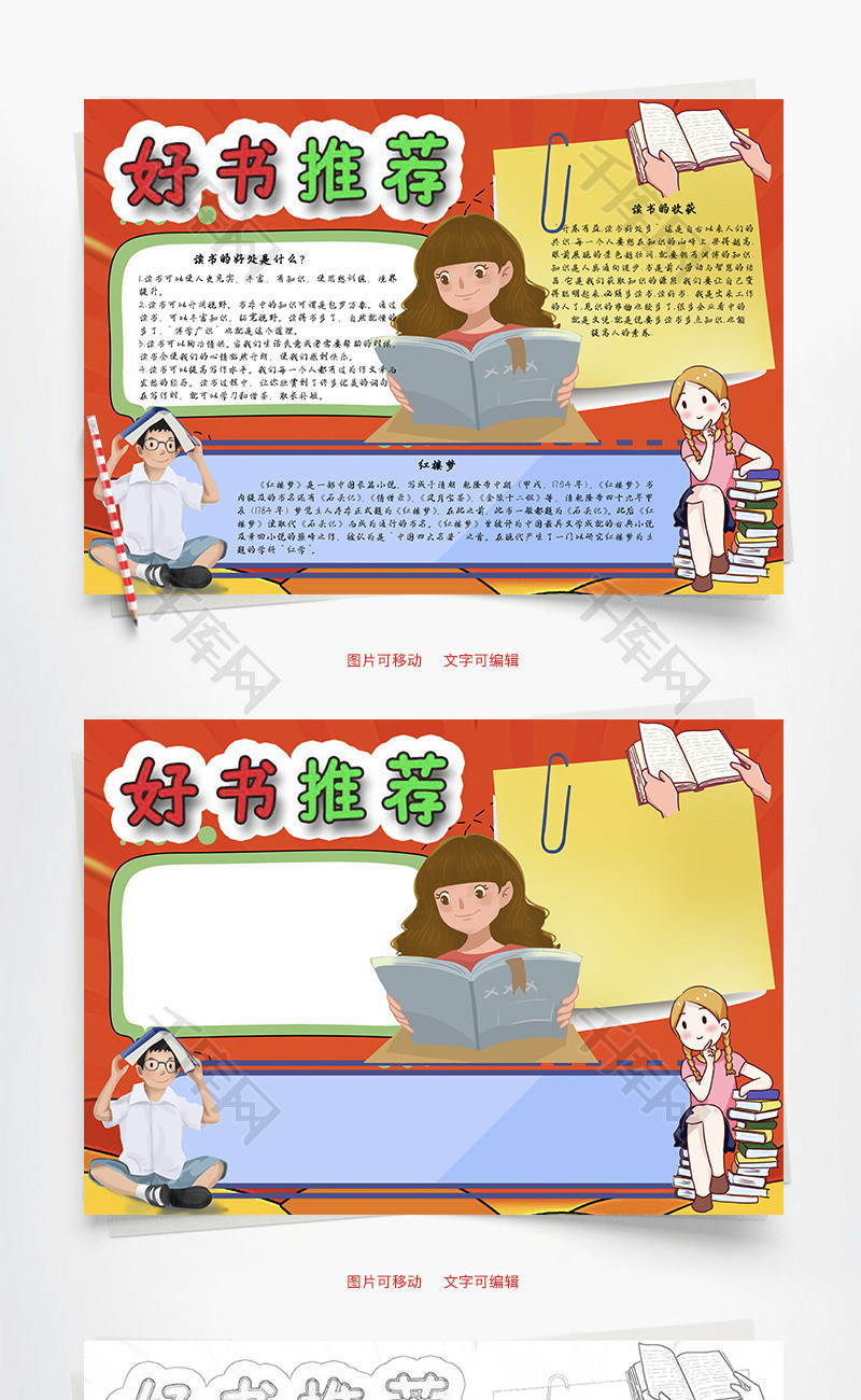 好书推荐word手抄报