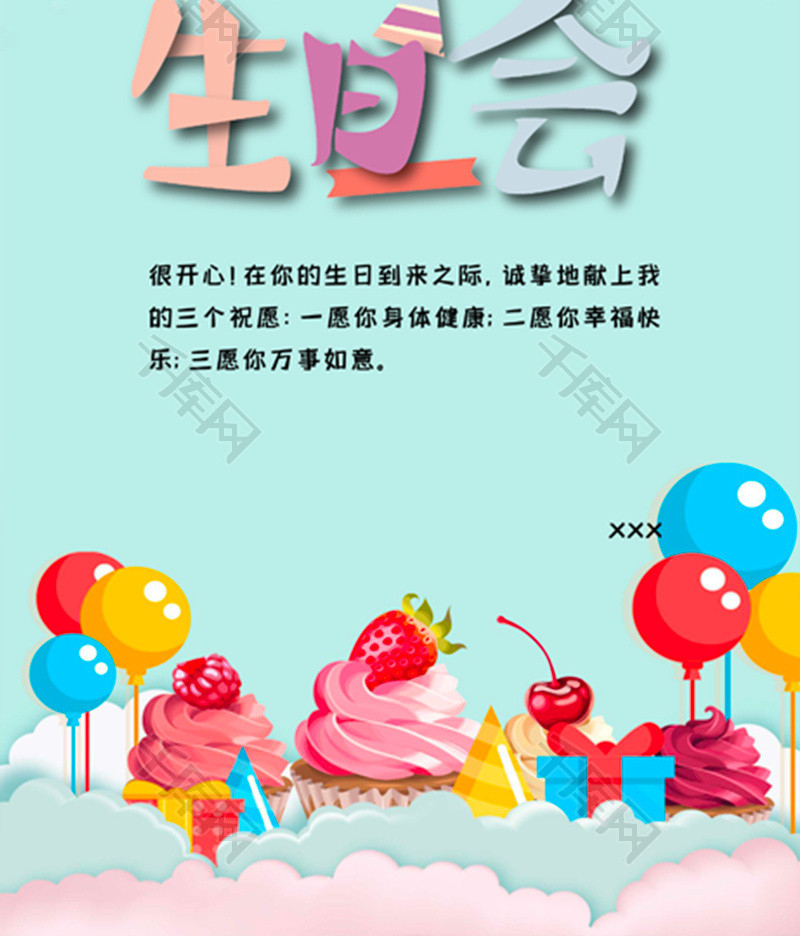 儿童风生日快乐贺卡word模板