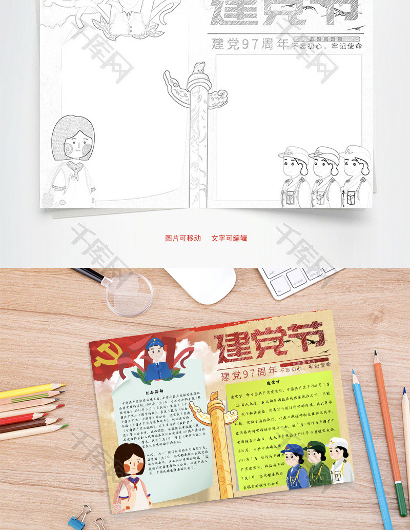 建党节不忘初心word手抄报