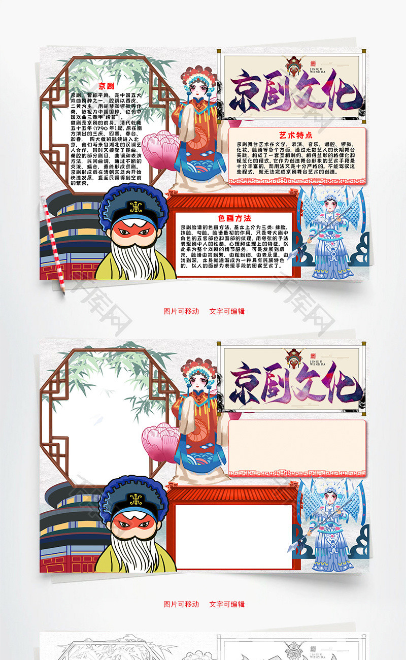 小学生京剧文化小报word手抄报