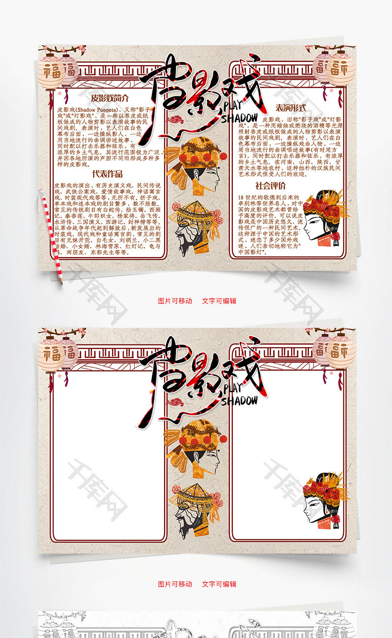 简约风皮影戏小报word手抄报