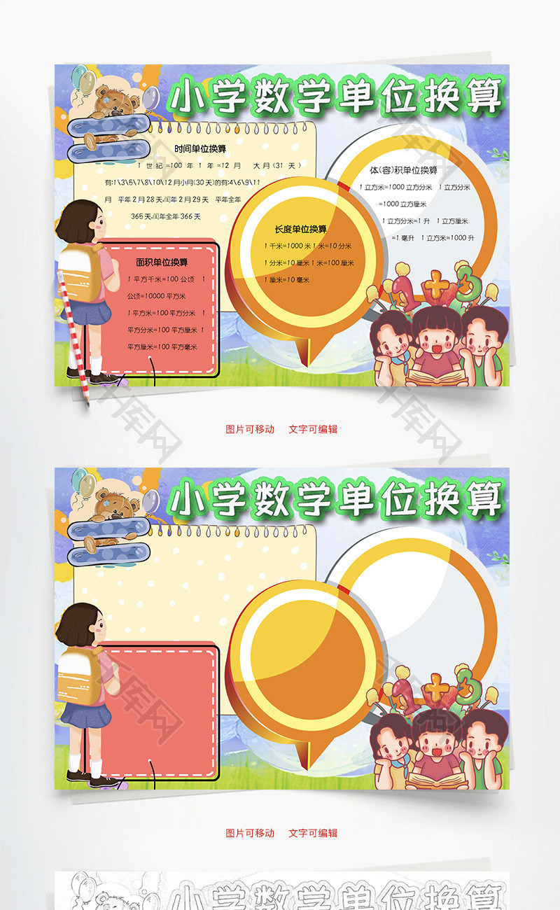 小学数学单位换算立方word手抄报