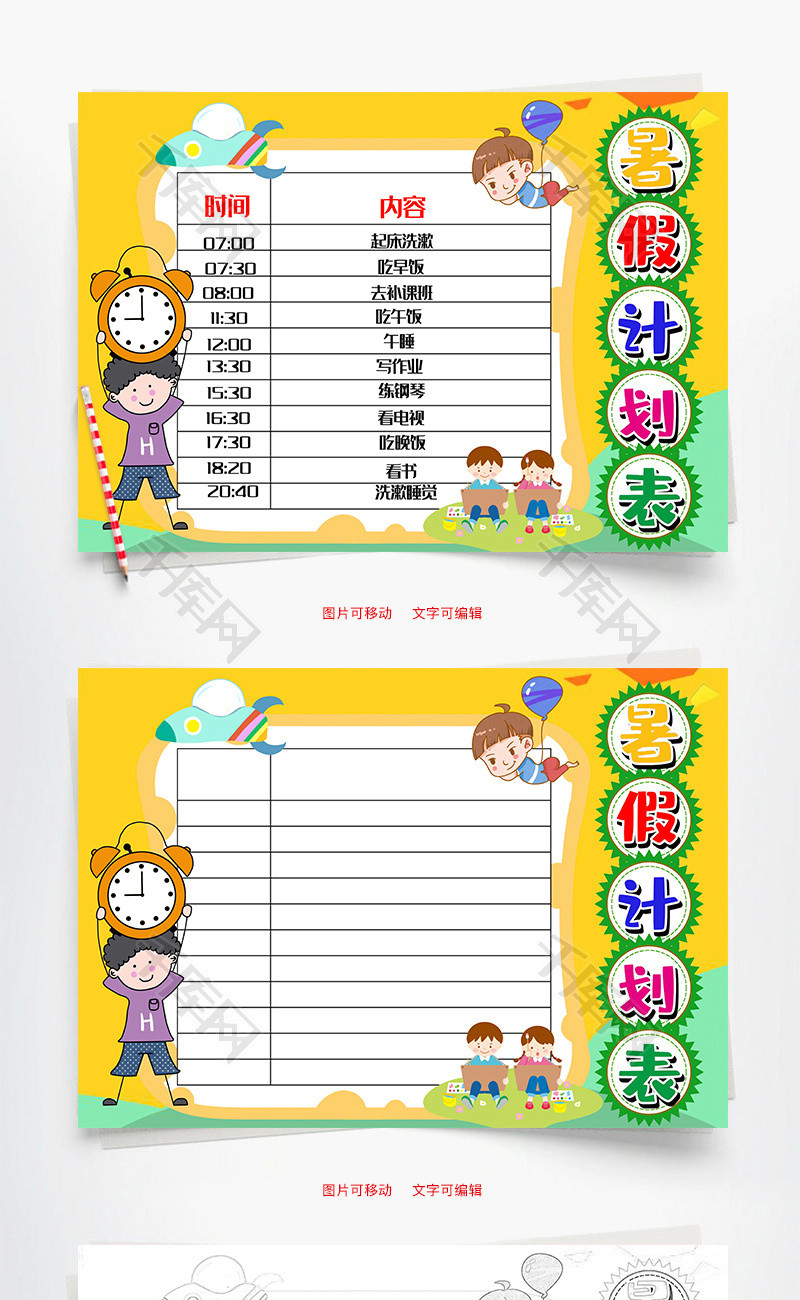 黄色儿童风暑计划表word手抄报
