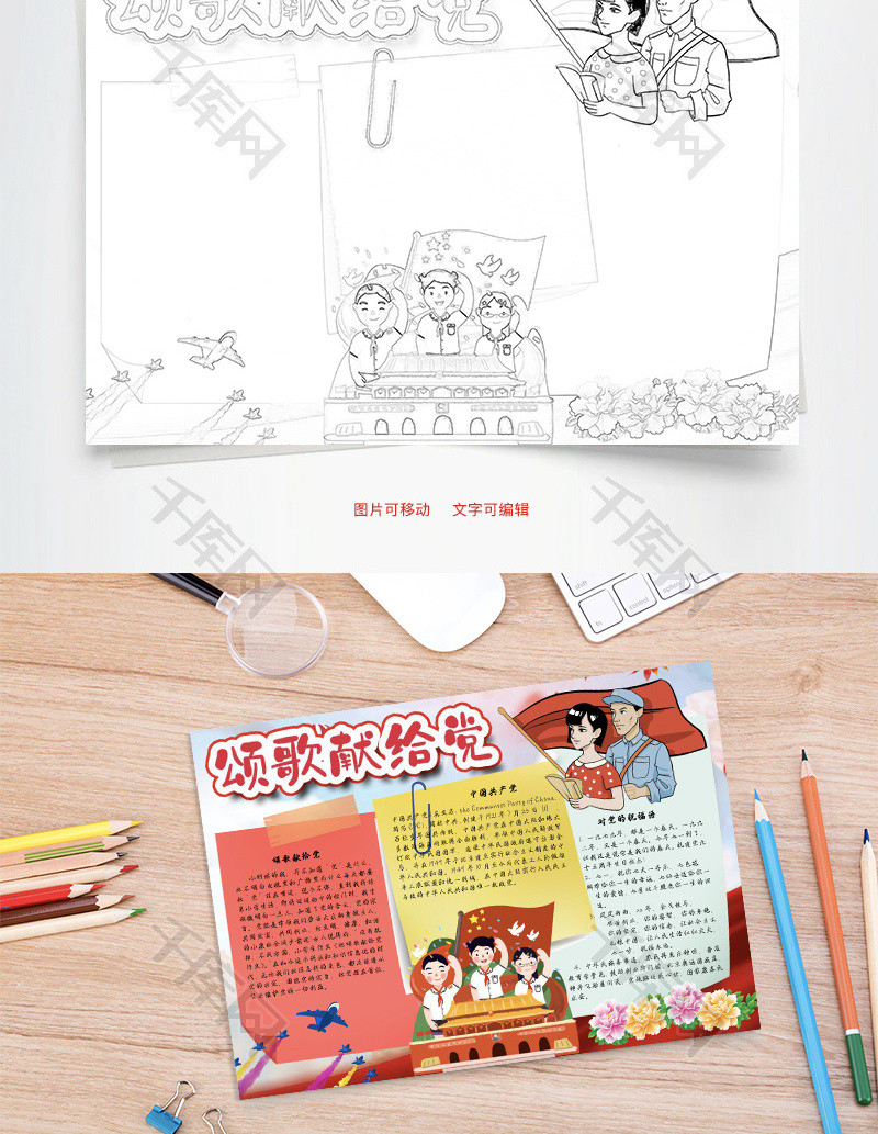 颂歌献给党word手抄报