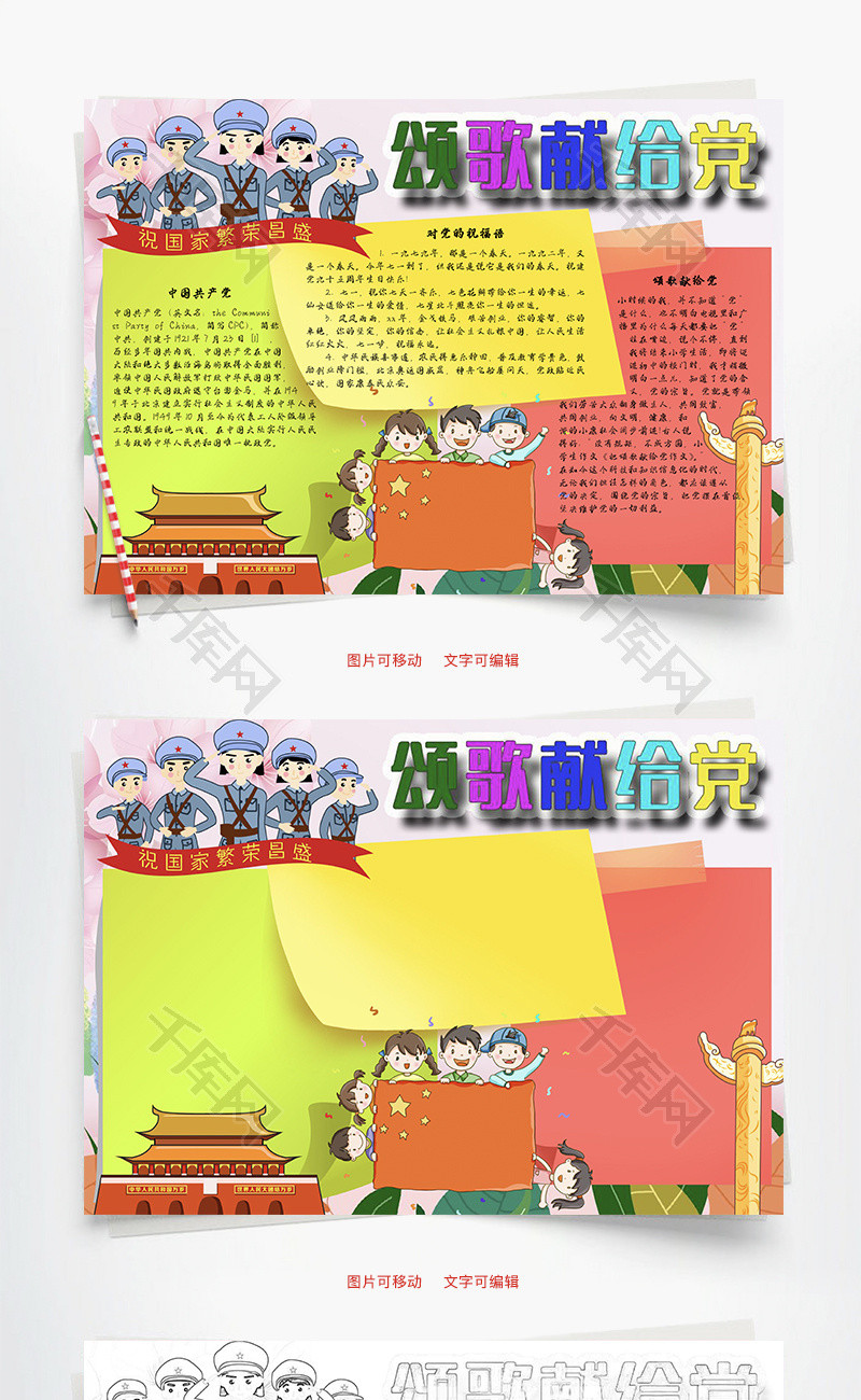 颂歌献给党金戈word手抄报
