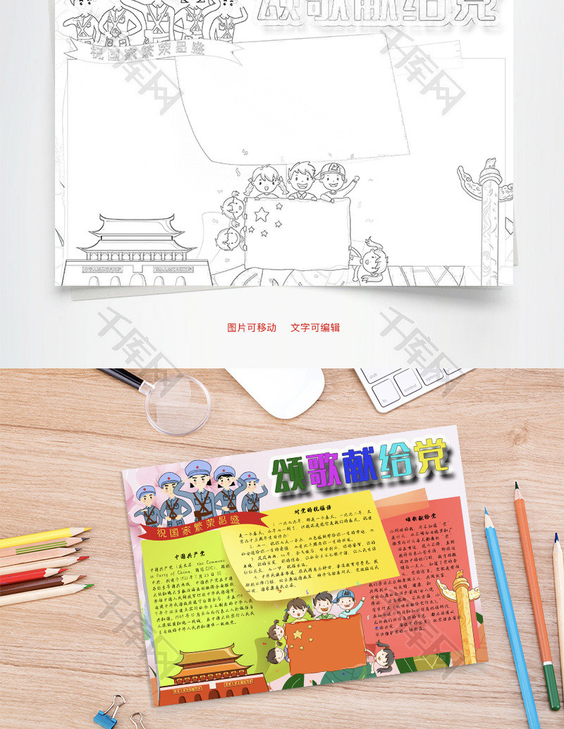 颂歌献给党金戈word手抄报