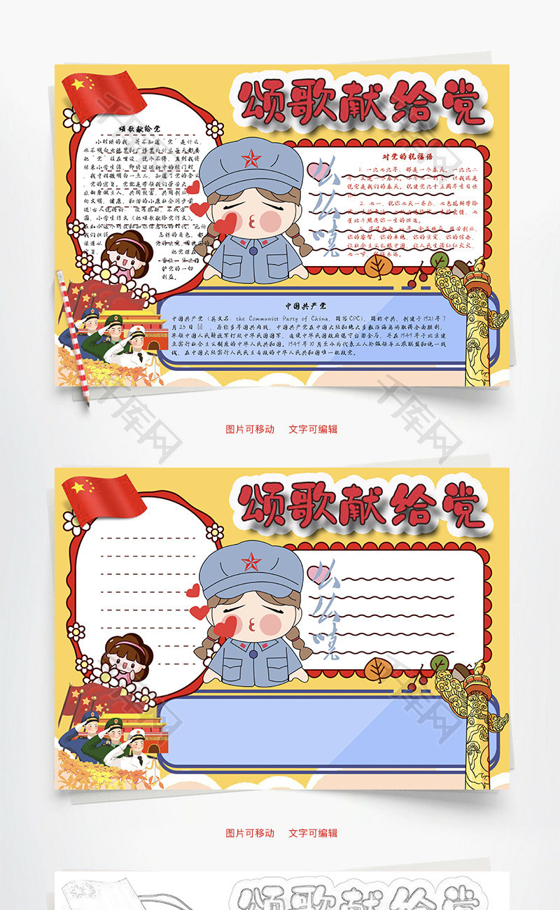 颂歌献给党祝福word手抄报