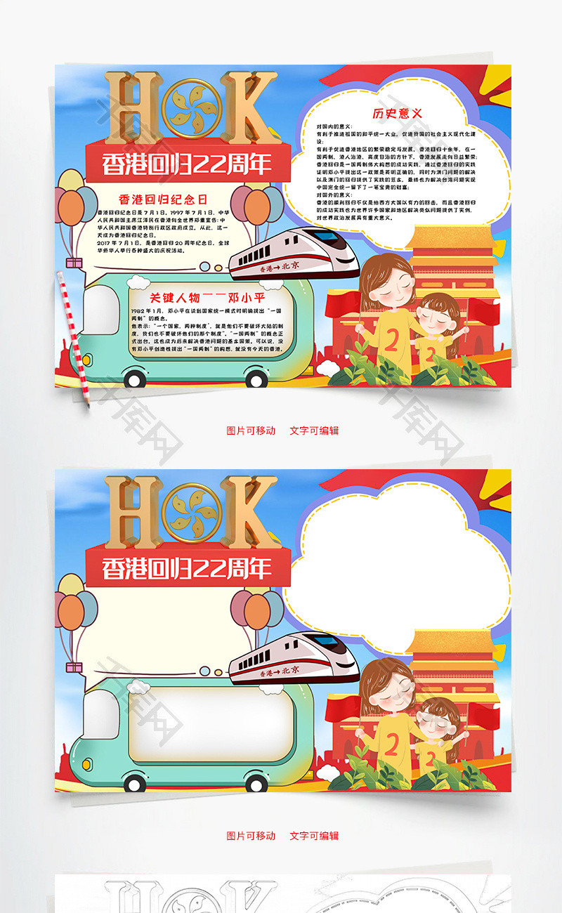 插画风香港回归22周年小报word手抄报
