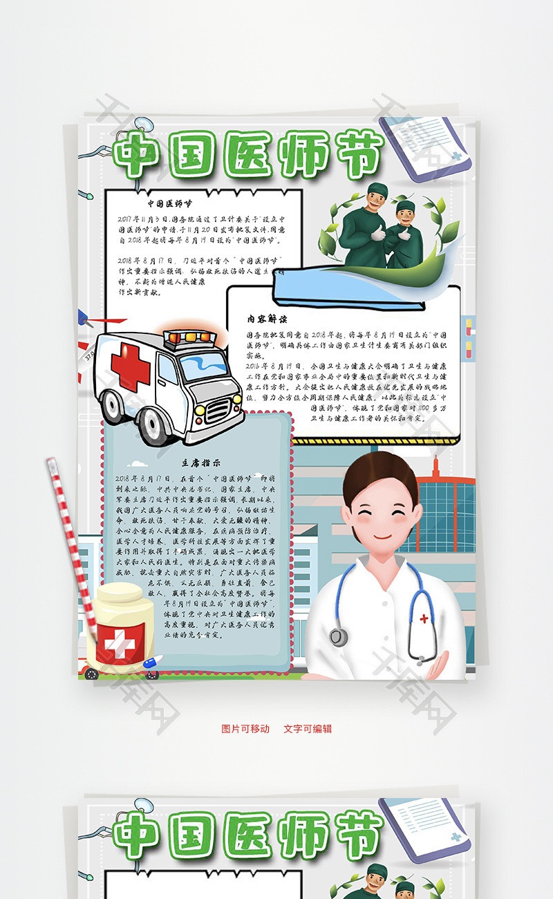 中国医师节健康word手抄报