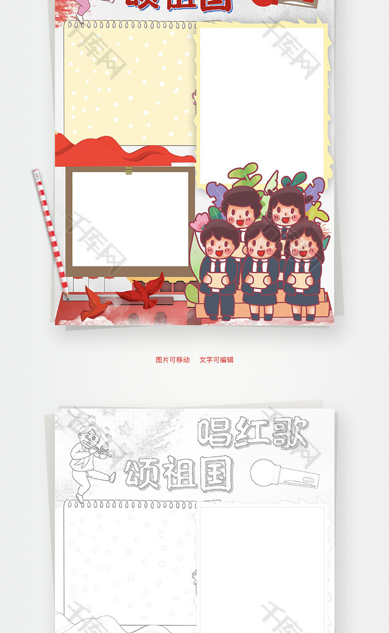 唱红歌颂祖国精神word手抄报