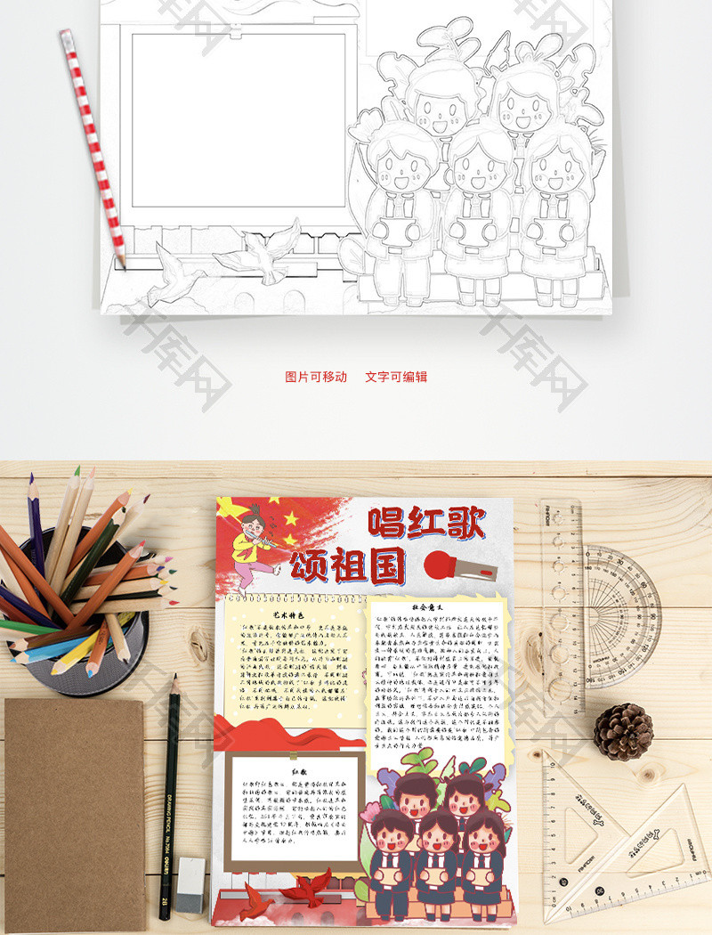 唱红歌颂祖国精神word手抄报