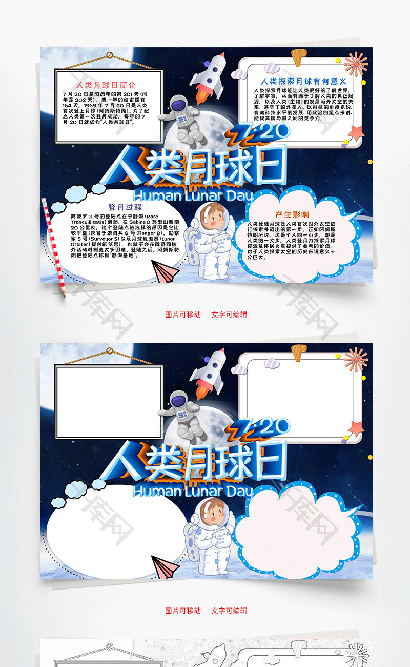 儿童可爱风人类月球日word手抄报