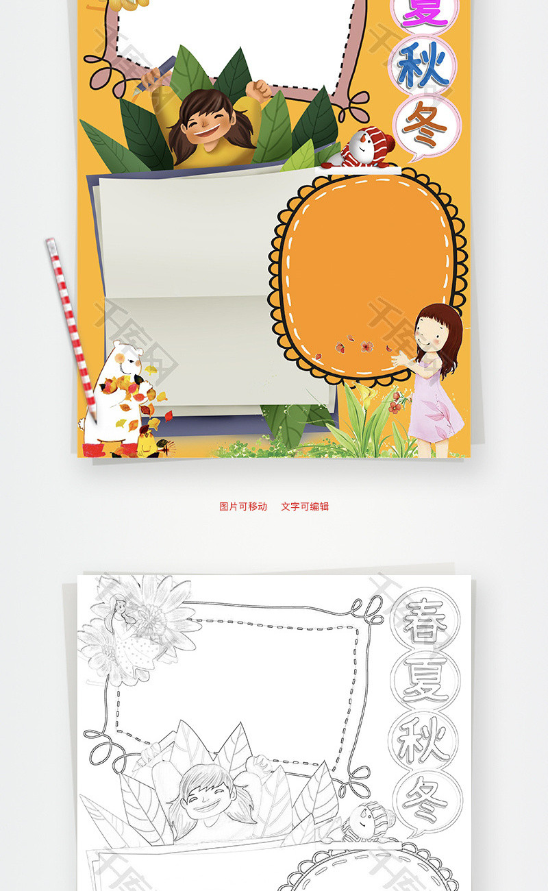 春夏秋冬四季word手抄报