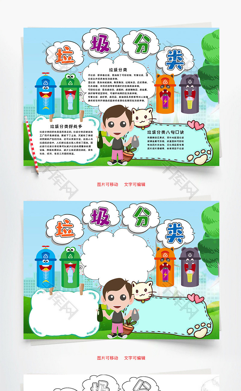 蓝色插画风垃圾分类小报word手抄报