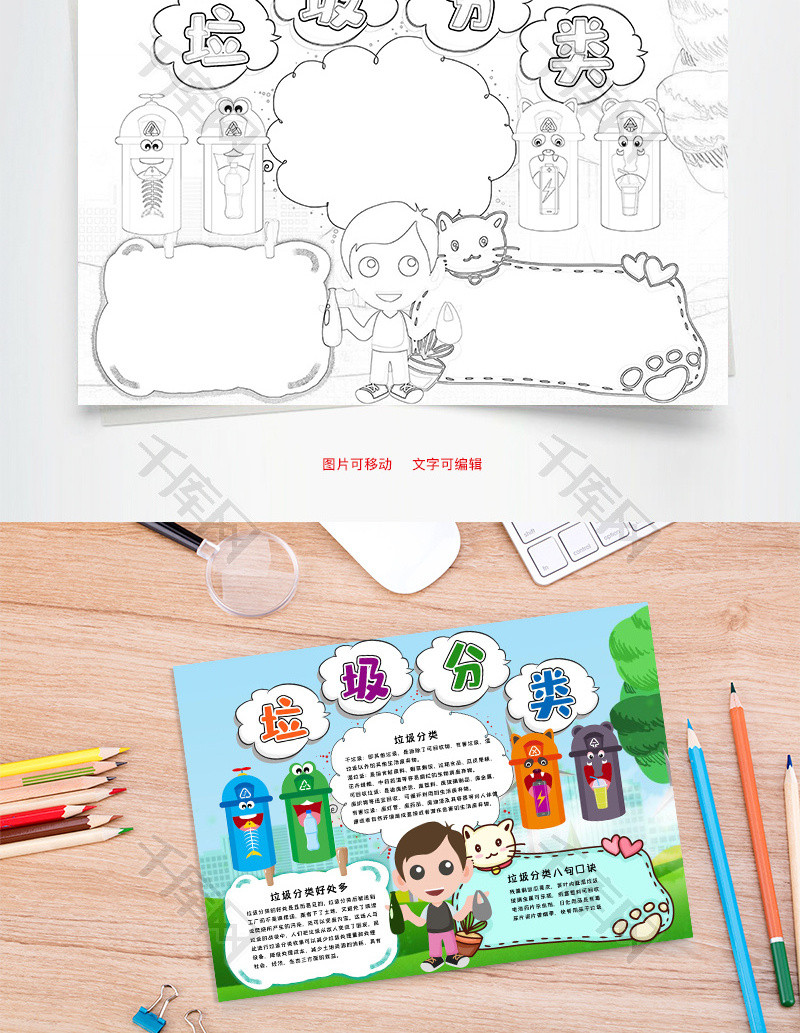蓝色插画风垃圾分类小报word手抄报