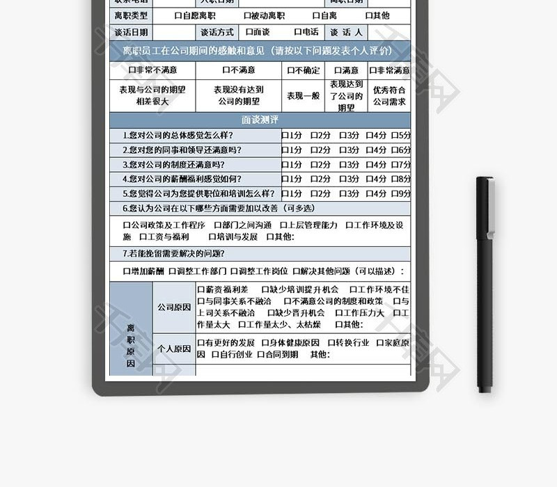 离职面谈记录表Excel模板