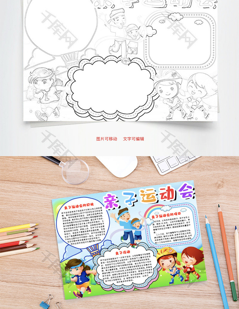 蓝色卡通可爱亲子运动会word手抄报