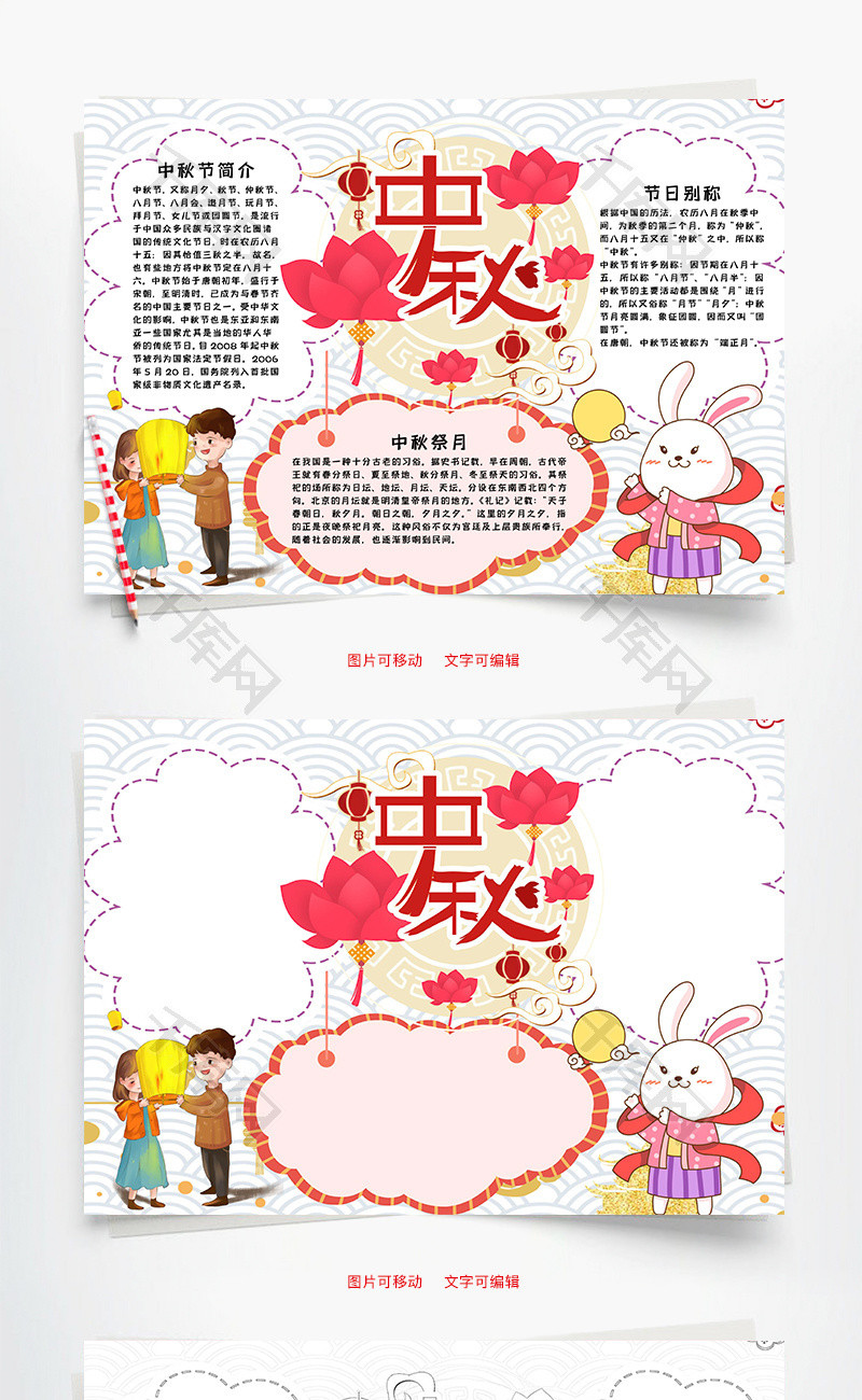 中秋小报word手抄报