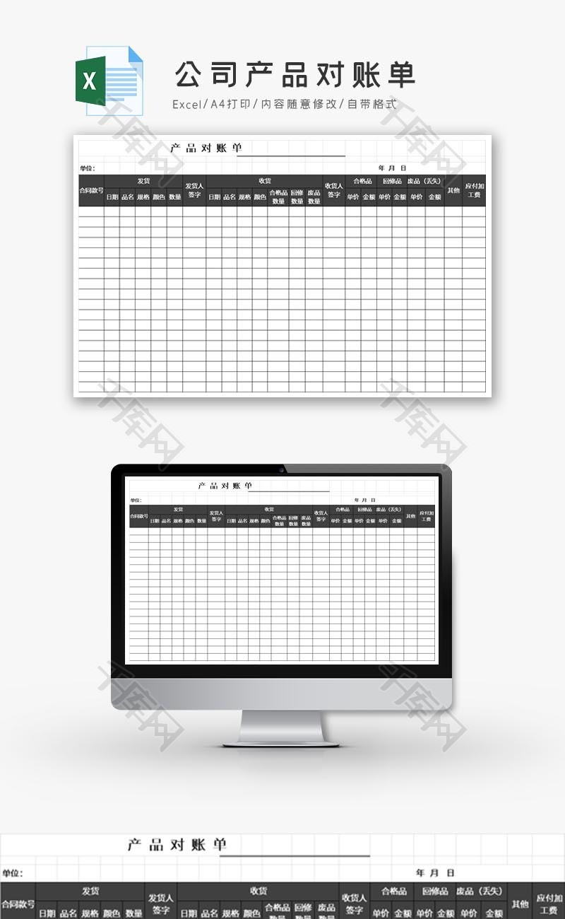 公司产品对账单通用模版