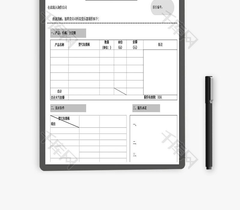 报价单（单规格）excel模板