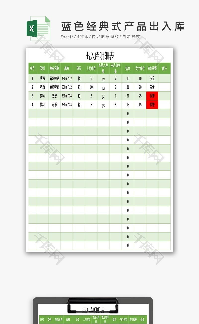 蓝色经典式产品出入库表excel表模板