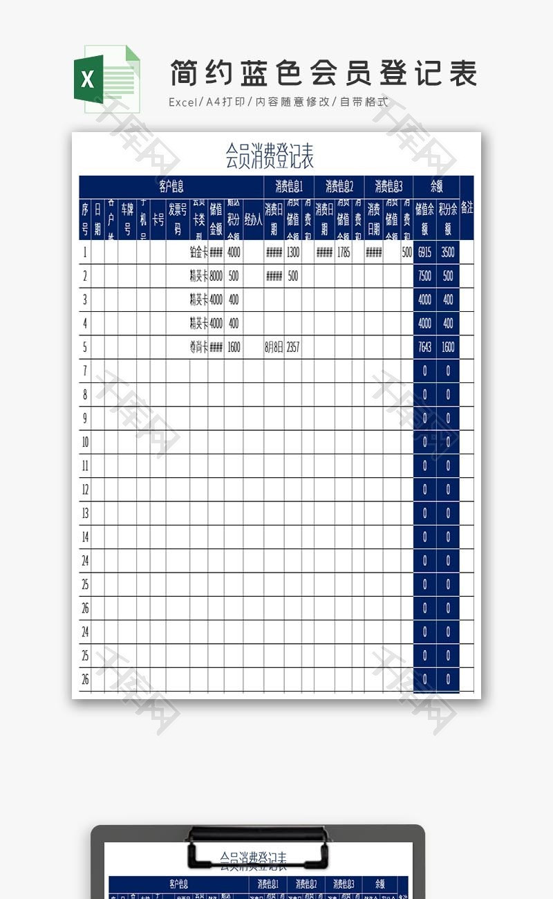 简约蓝色会员登记表excel模板