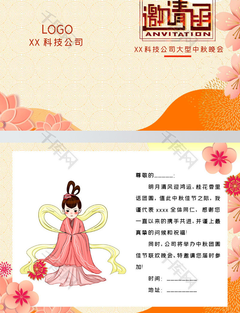 中国风中秋晚会邀请函word模板