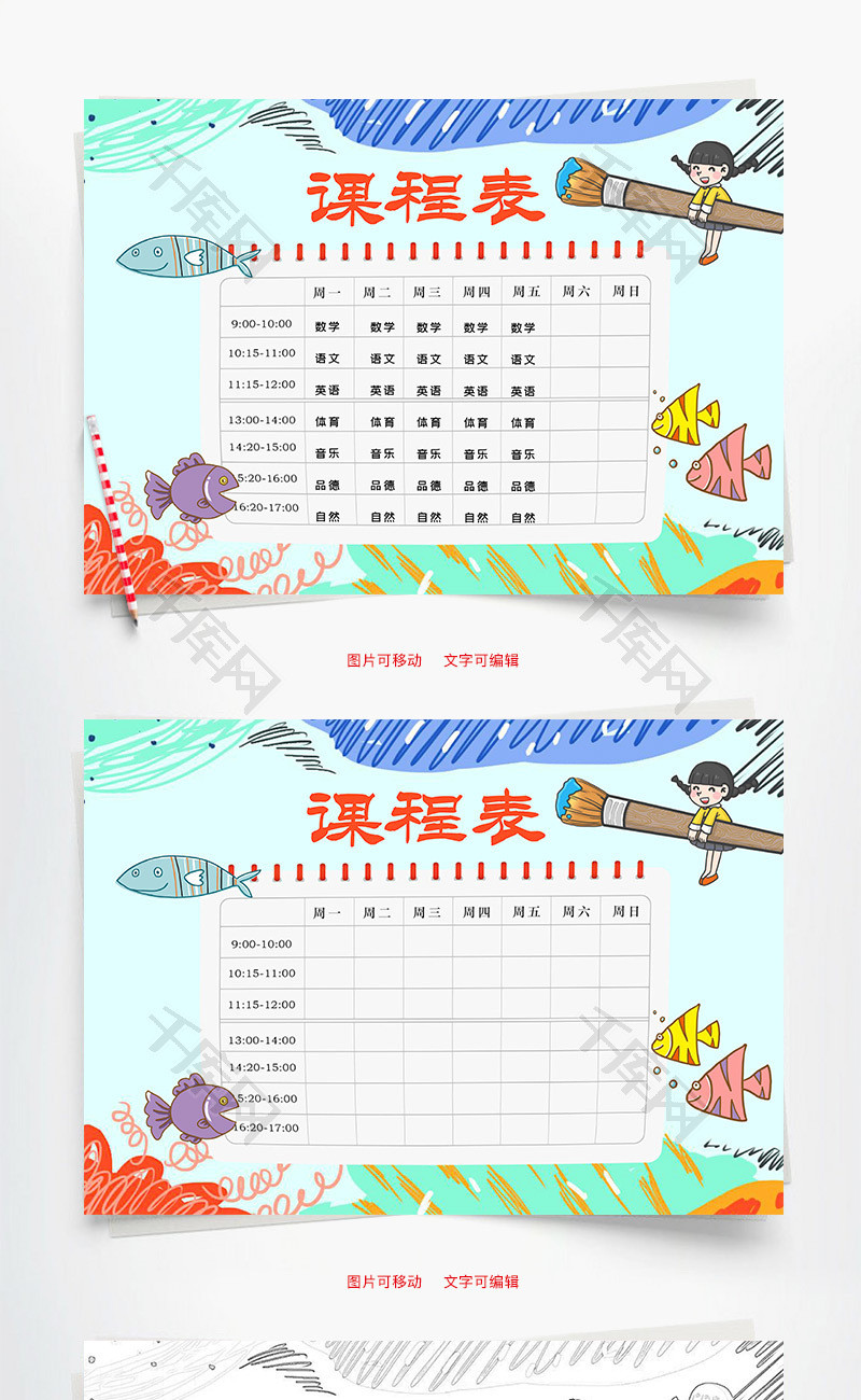 蓝色涂鸦风课程表word手抄报