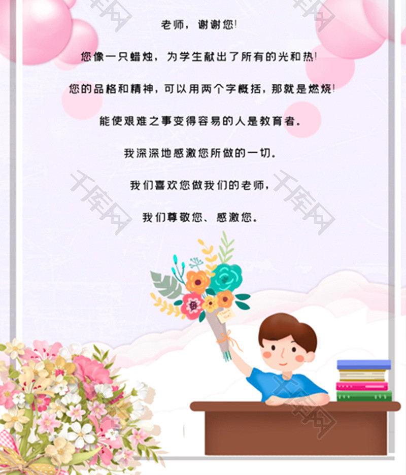 插画风教师节快乐贺卡word模板