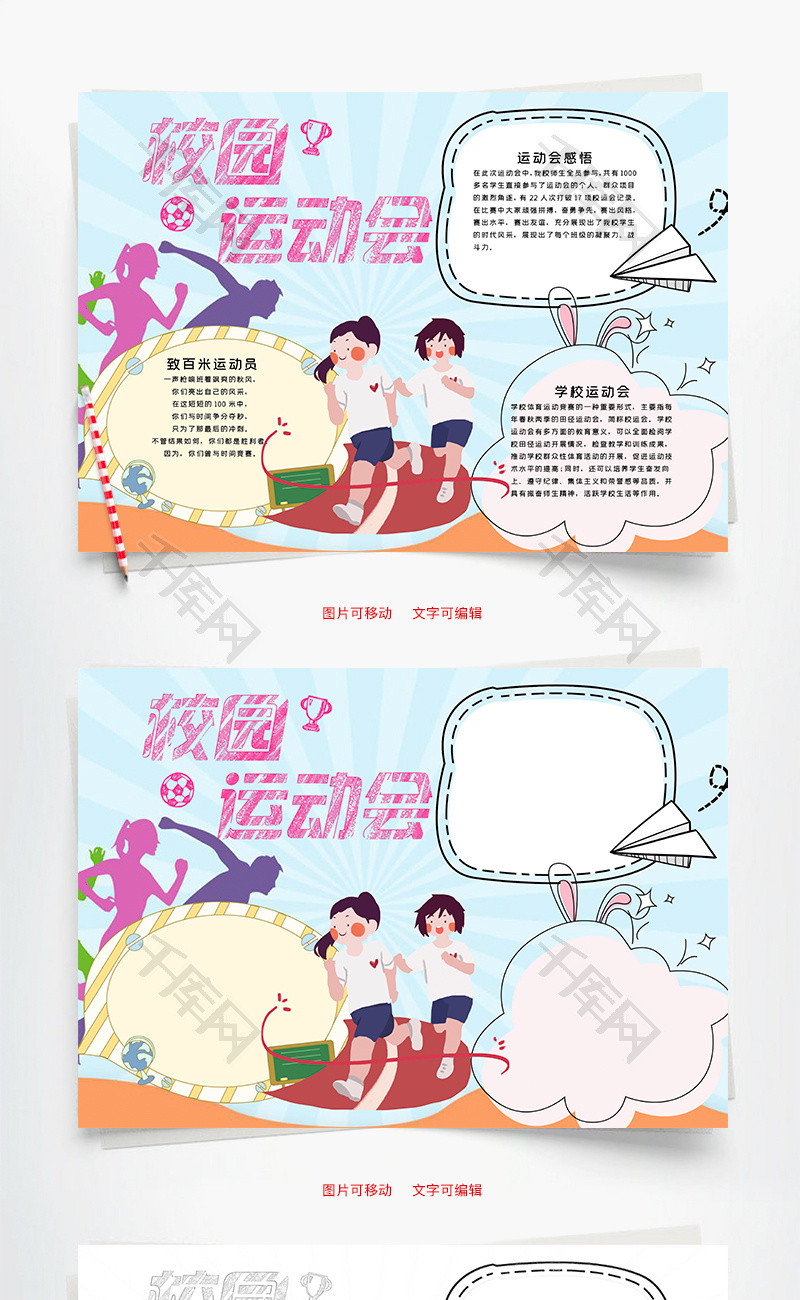 蓝色清新风校园运动会小报word手抄报