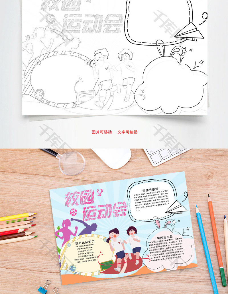 蓝色清新风校园运动会小报word手抄报