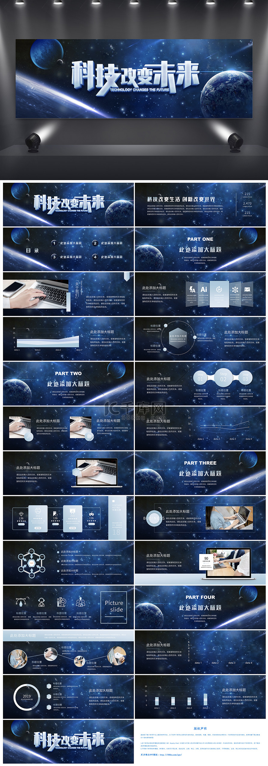 宽屏大气星空炫酷科技改变未来PPT模板